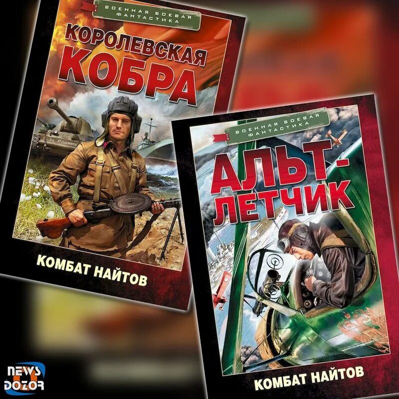 Читать книгу партизан комбат найтов. Каменистый артём. K. Найтов. Комбат найтов.