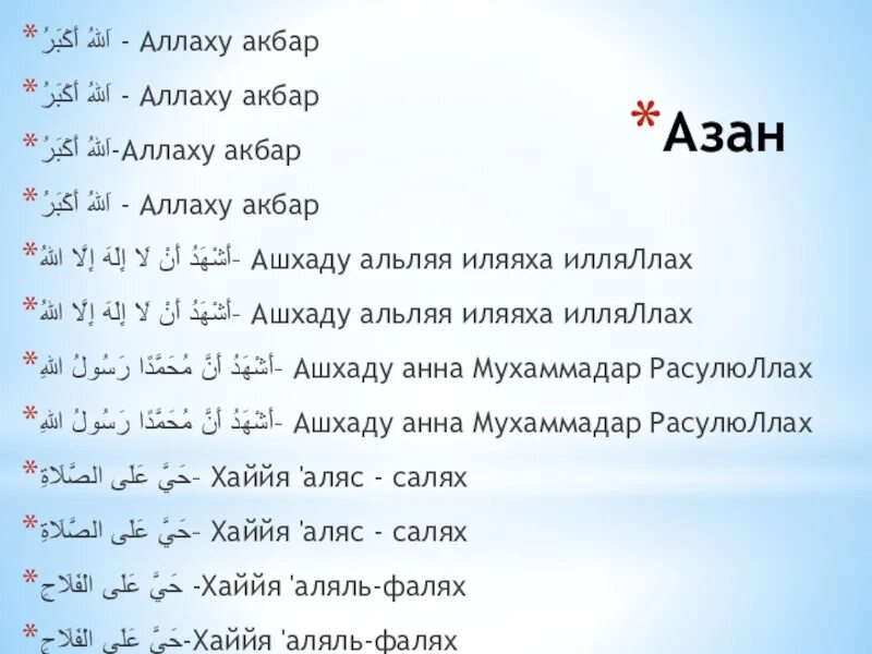 Слова азана. Азан на фаджр. Мехди ярахи. Азан. Самые красивые слова в мире аллах.