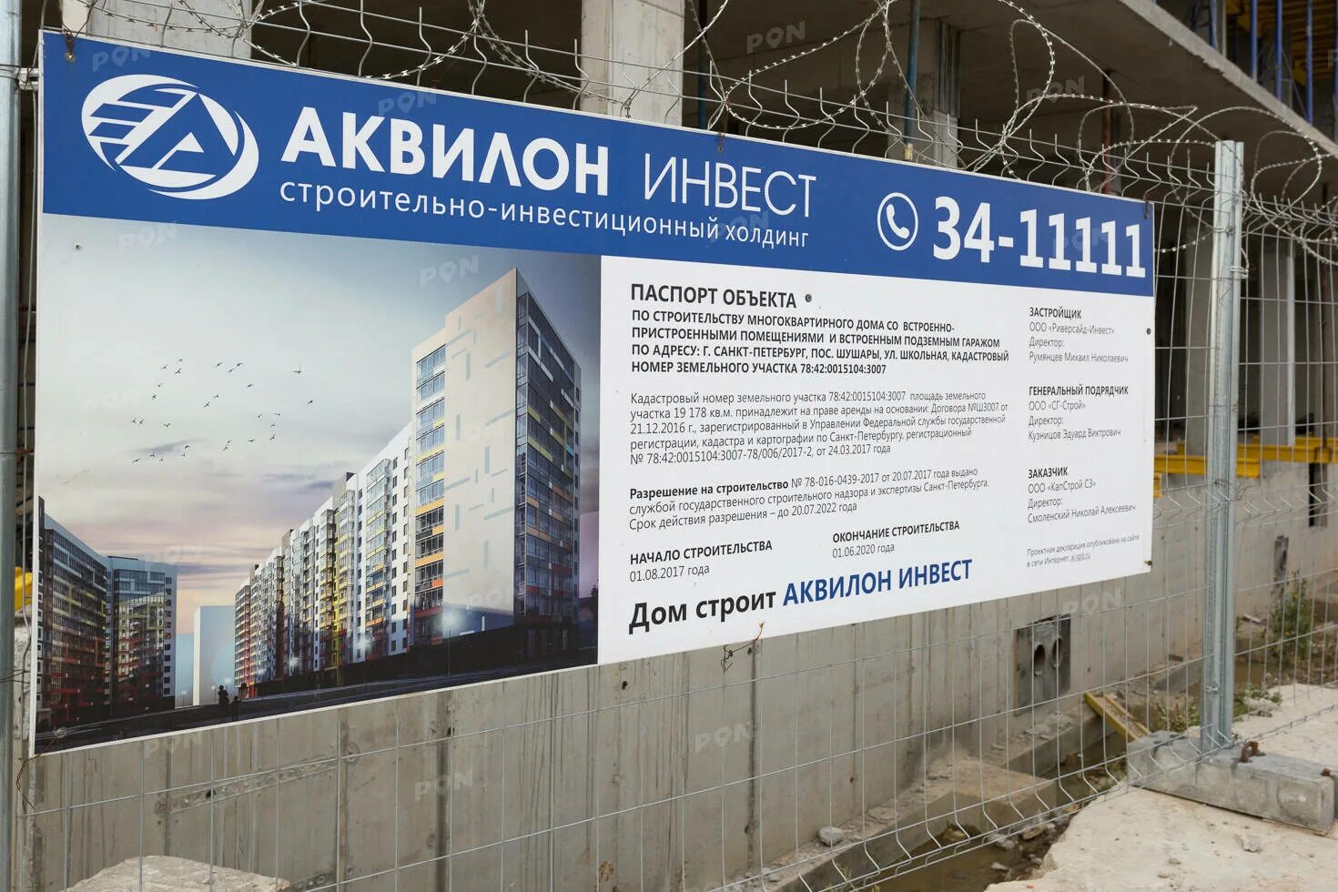 Аквилон застройщик сайт