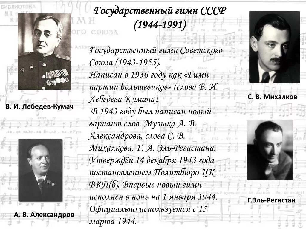 Гимн советского союза текст сталинский. Гимн 1944. Гимн ссср 1944 года. 1944 текст. 1944 текст.