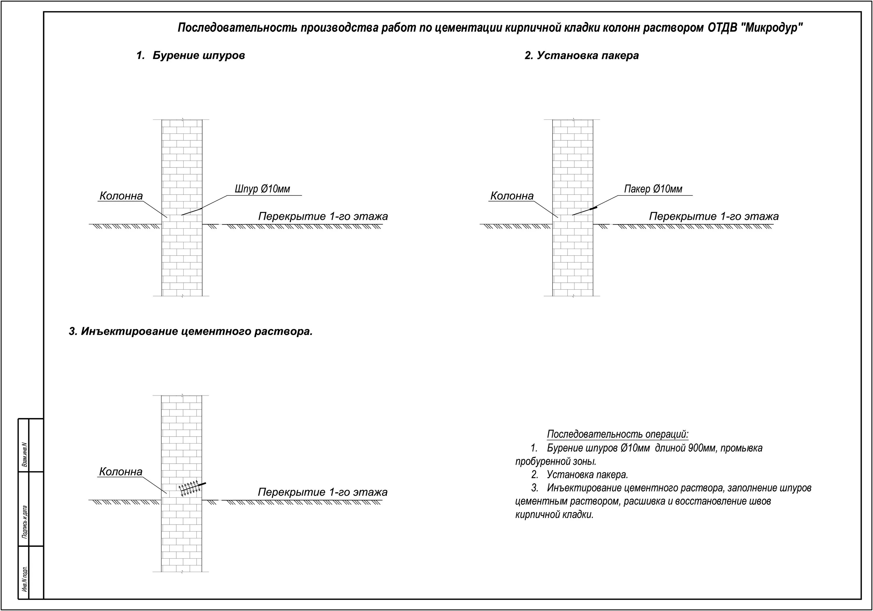Усиление кирпичной кладки инъектированием. Инъектирование кирпичной кладки схема. Усиление кирпичной кладки методом инъектирования. Инъецирование кирпичной кладки чертеж.