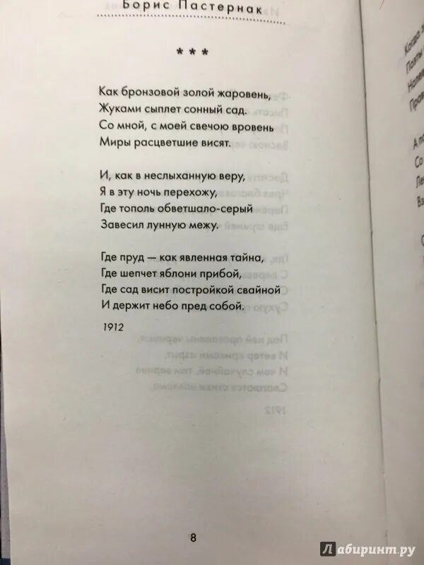 Стихи пастернака нежность. Стихотворение Бориса Пастернака. Пастернак б. "стихотворения". Пастернак стихи короткие.