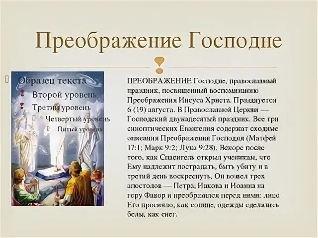 Что означает праздник преображение