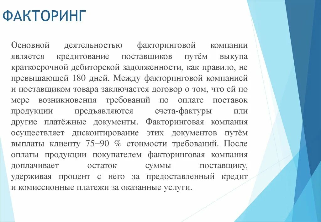 Судебный факторинг. Факторинговые фирмы это. Факторинговые услуги. Договор факторинга что это простыми словами. Факторинг пример.