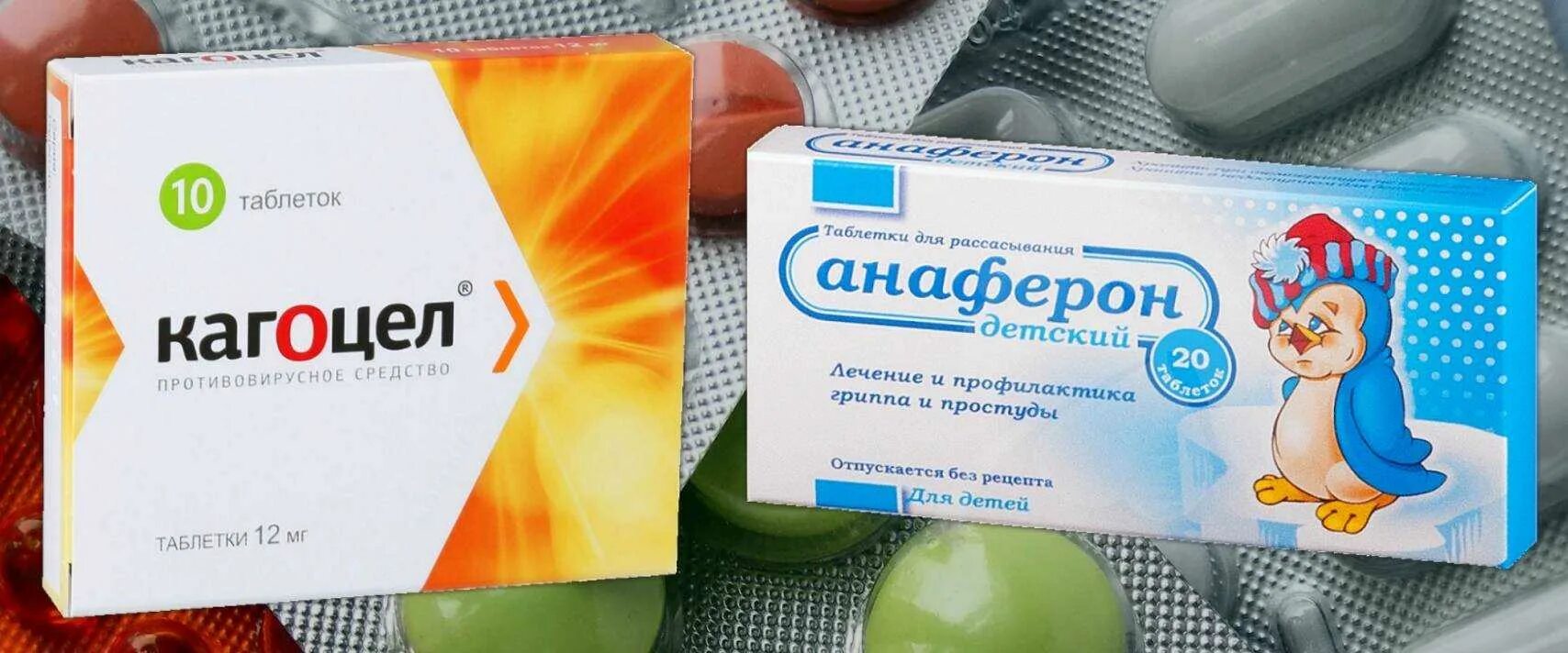 Лекарство от гриппа детям 3 лет. Противовирусные лекарства. лекарство для детей против простуды. таблетки от простуды для детей. лекарство от вируса для детей.