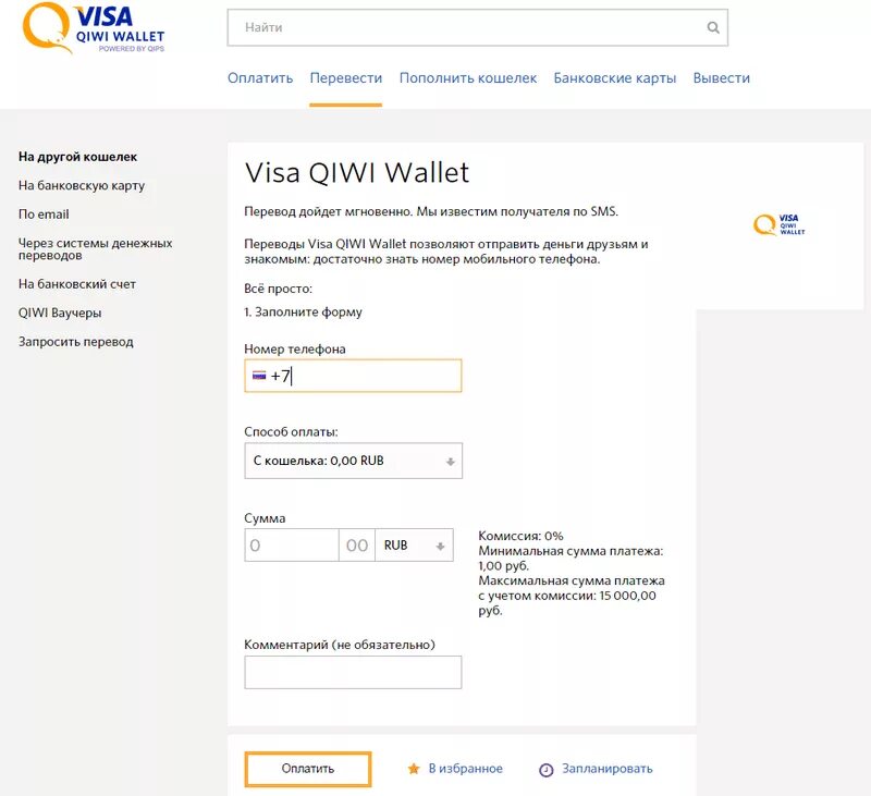 Номер киви кошелька для перевода. Платежка на киви кошелек. Visa QIWI Wallet кошелек. Электронная почта киви кошелька. Заявление на возврат денег с киви кошелька