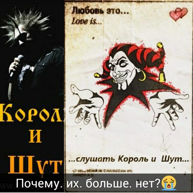 Король и шут мне больно. Шут из короля и шута. король и шут информация. аббревиатура король и шут. король и шут плакат на стену.