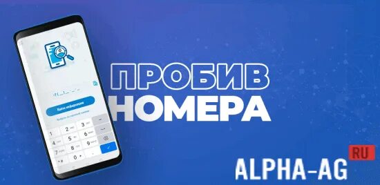 Пробить номер телефона infoproverka ru probit nomer