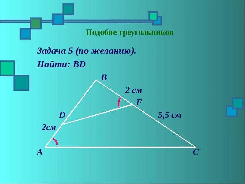 Подобие проекта х. Задачи на нахождение подобности треугольников. задачи с треугольниками 5 класс. решение задач треугольников по см. подобие по.