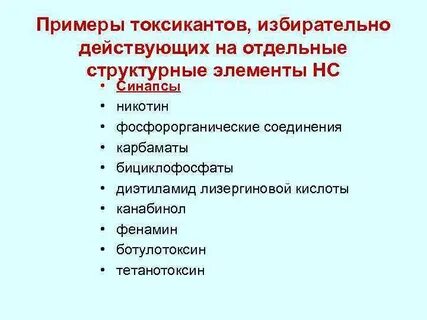 Токсикант