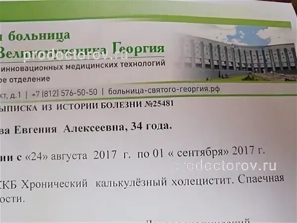 Больница Святого Георгия СПБ. Больница Святого Георгия СПБ справочное. Северный 1 больница Святого Георгия. Больница Святого Георгия схема больницы. 4 больница передачи