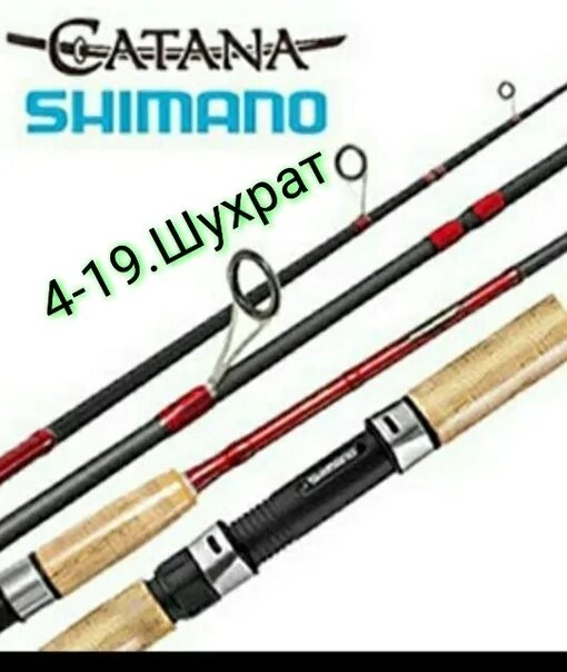 Спиннинг с тестом 5 25. Шимано катана 5 25. Спиннинг Shimano 15-40. Спиннинг шимано катана 2.7 тест 7-21. Спиннинг шимано катана 2.1 3-15.