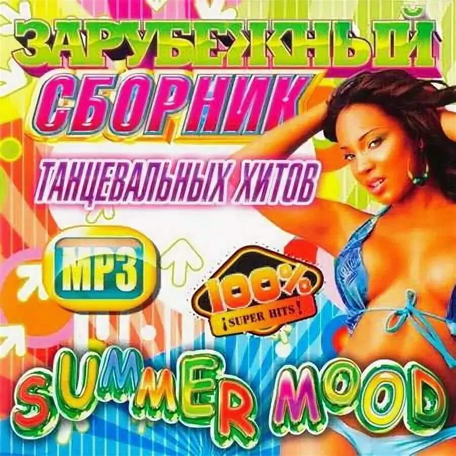 Зарубежную подборку