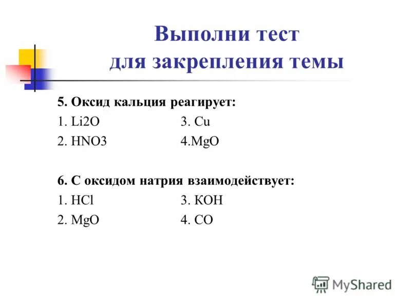 Cao взаимодействует с hcl