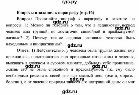 Слушать параграф 8 класс