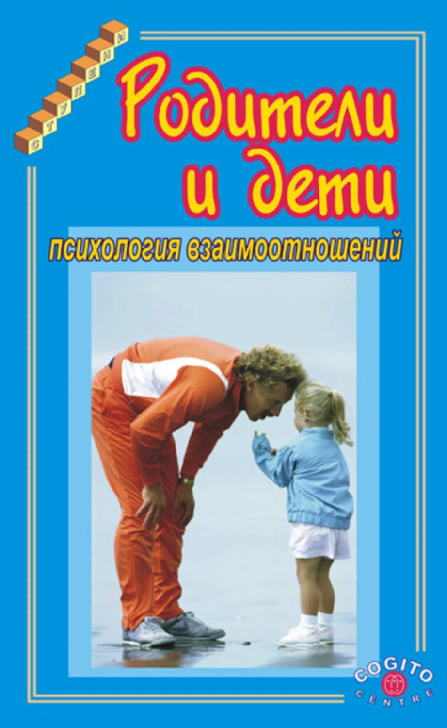 Отношения с отцом книга. Родители и дети с книгой. Родители и дети. Книги о взаимоотношениях детей и родителей. Книги для детей о родителях.