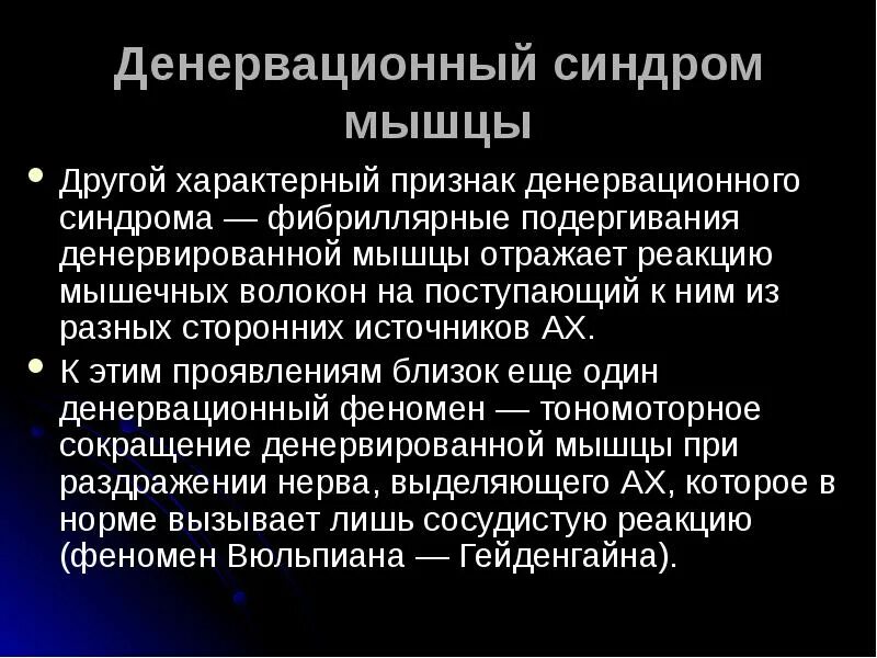 Рефлекторные мышечные синдромы