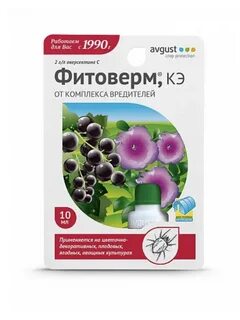 Фитоверм для комнатных растений
