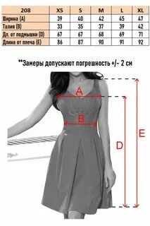 Подобрать размер платья