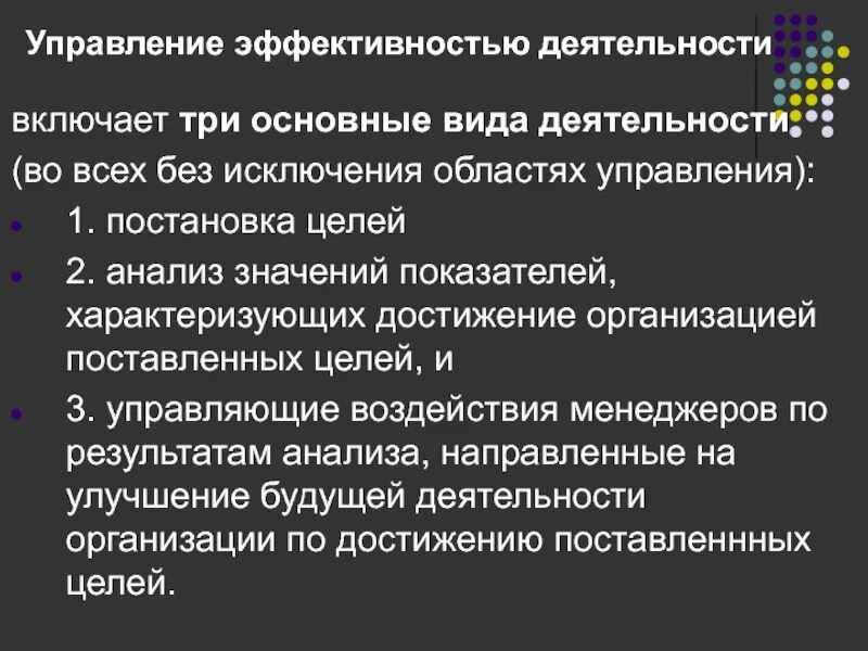 Управление эффективностью деятельности цели деятельности