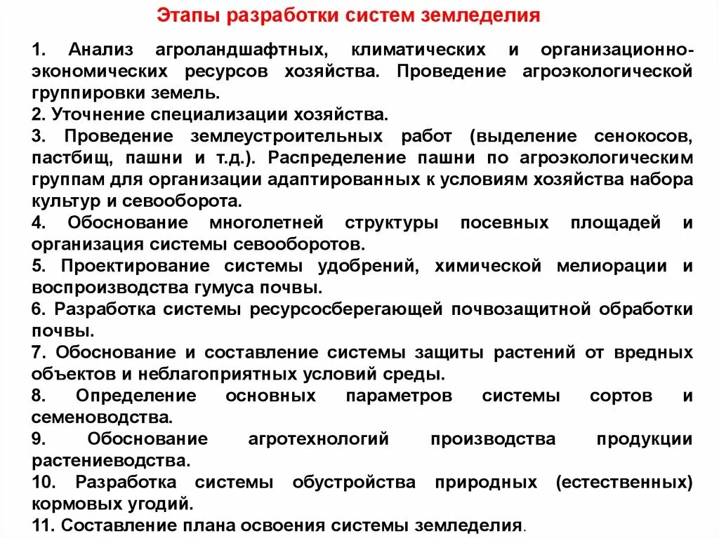 Разработка системы земледелия. Системы земледелия. основные этапы системы земледелия. анализ системы земледелия. анализ системы земледелия хозяйства.