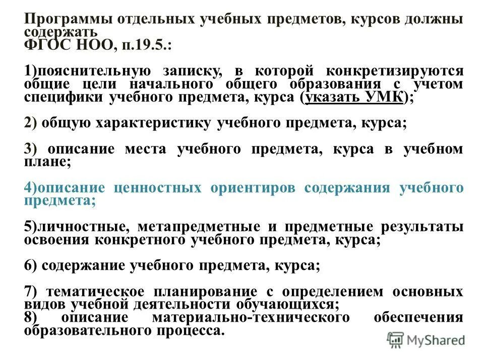 Рассказ описание учебного предмета. Программы отдельных учебных предметов курсов. Программы отдельных учебных предметов курсов. Структуру программы отдельного курса внеурочной деятельности. Учебная программа составляется на основе.
