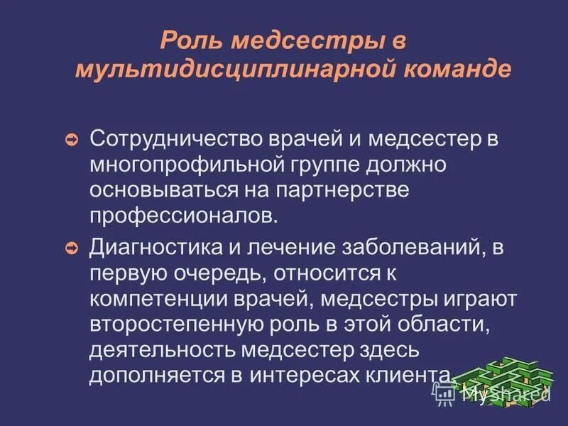 Цели деятельности медицинской сестры