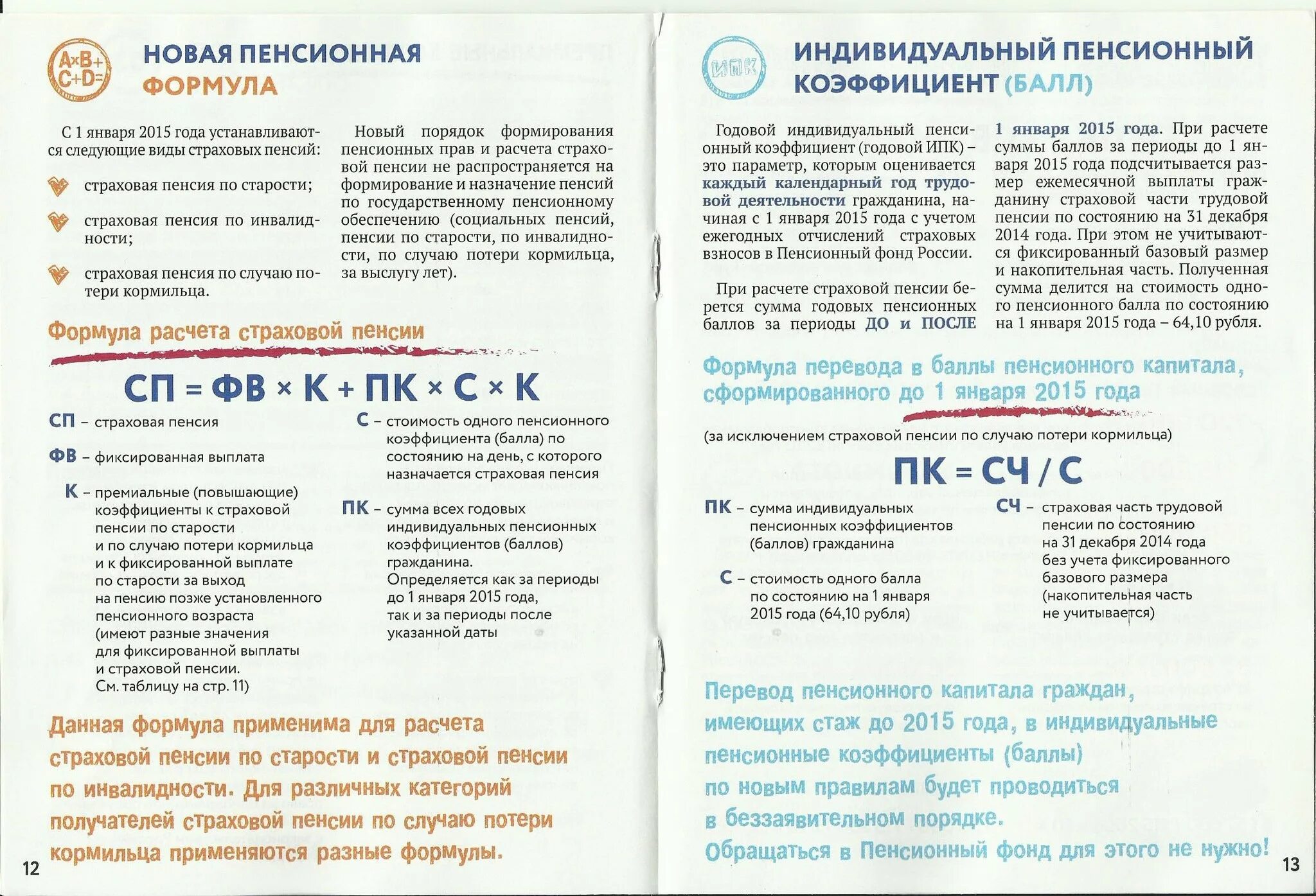 Коэффициент на 2015 год. Пенсионные баллы и размер пенсии таблица. Перерасчет страховой пенсии по старости. Порядок расчета страховой пенсии. Порядок назначения и перерасчет пенсий.