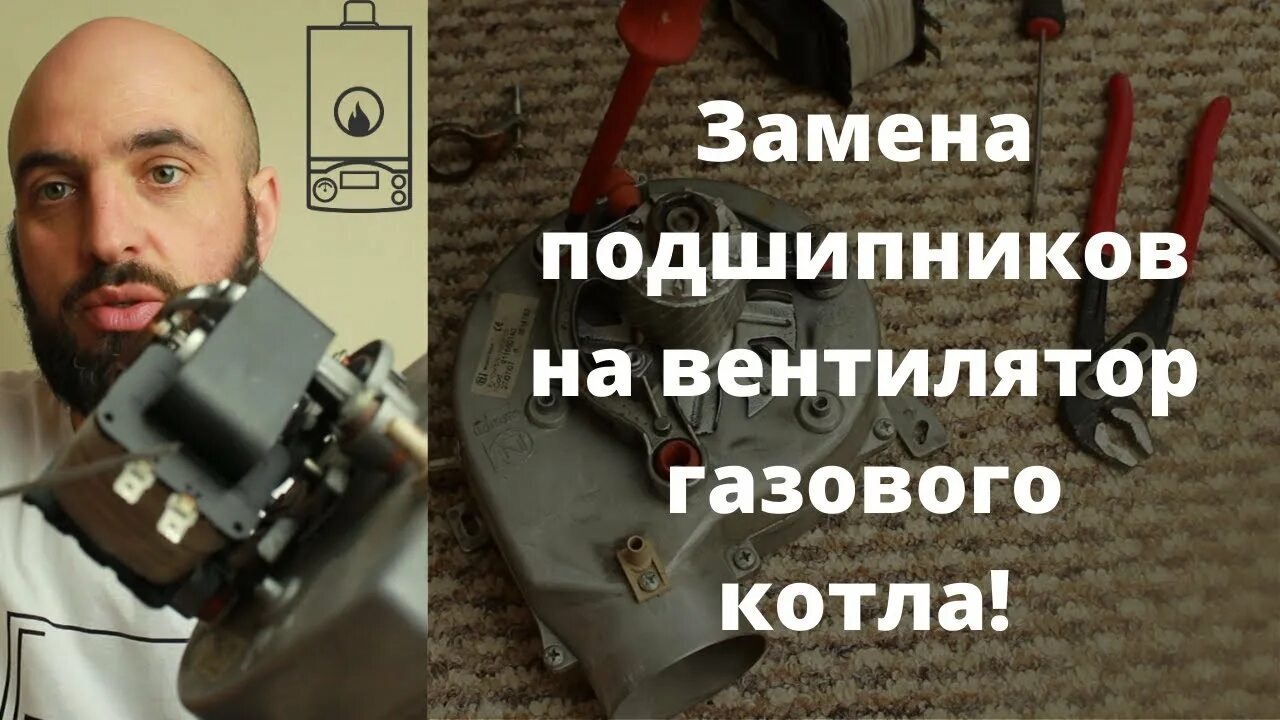 Как снять вентилятор газового котла котлы Вайлант купить котел Vaillant цена 20020008
