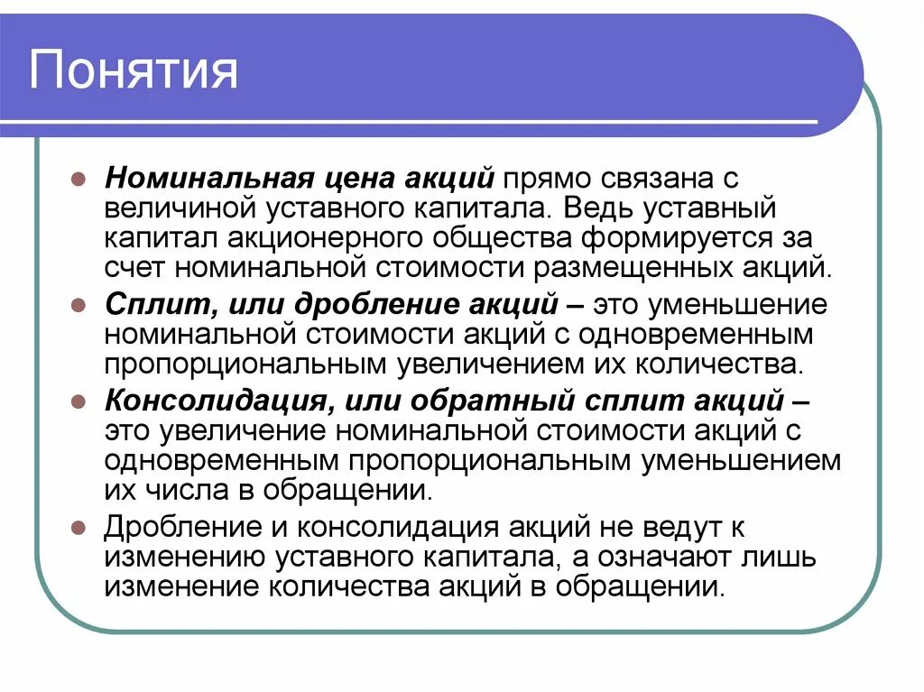 Номинальная стоимость обязательства это. Номинальная стоимость. Номинальная стоимость акции. Номинальные понятия. Нарицательная стоимость акции.