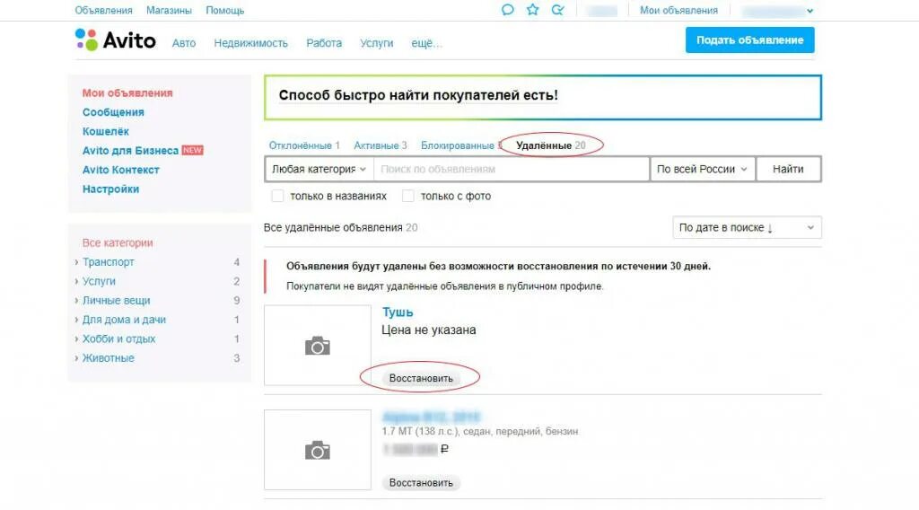 Как найти снятое объявление на авито. Как снять объявление с авито. как удалить объявление с авито. как убрать объявление с авито. как полностью удалить объявление с авито.