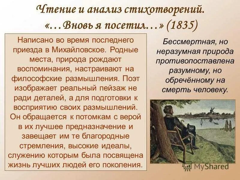Я снова посетил. Вновь я посетил. вновь я посетил пушкин. стихотворение вновь я посетил.