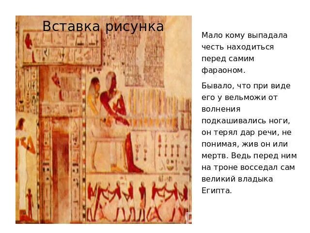 Жизнь египетского вельможи тест с ответами. Жизнь египетского вельможи тест с ответами