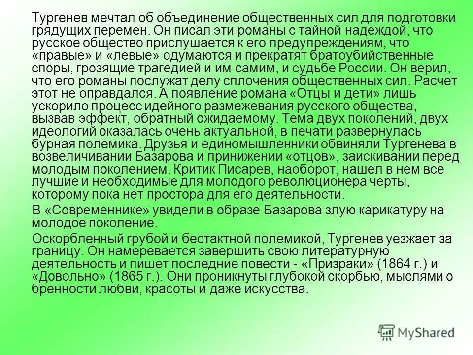 Деятельность тургенева. Общественные взгляды Тургенева. Общественные взгляды Тургенева кратко. План общественные взгляды Тургенева. Судьба писателя формирование общественных взглядов и.с.Тургенева.