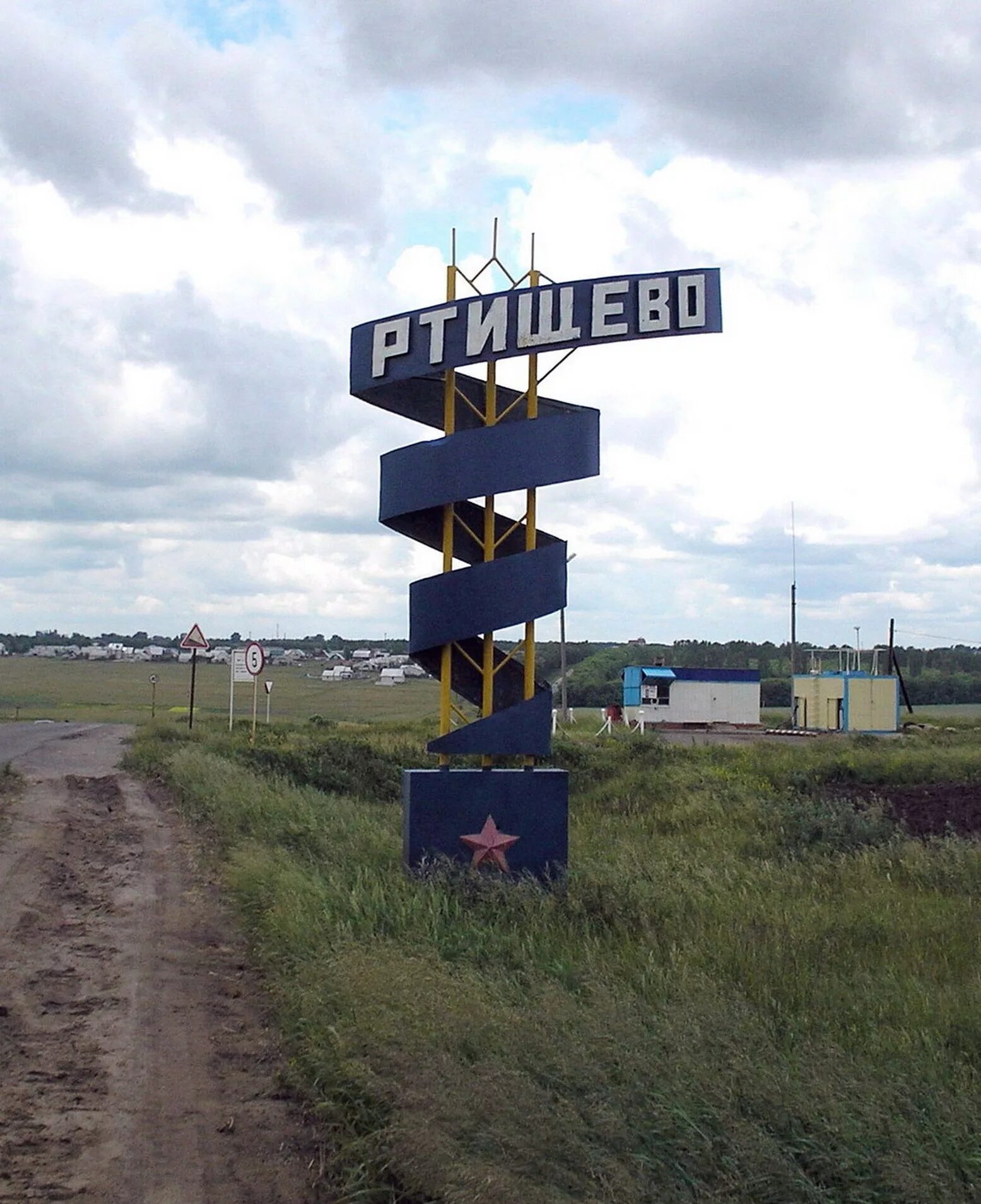 Саратовская населенный пункт. Ртищево саратовская область. город ртищево саратовской области.