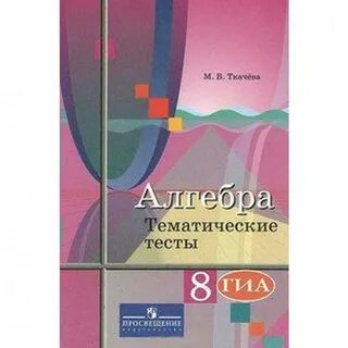 Учебник алгебра 11 класс ткачев