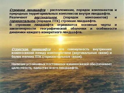 Ландшафт природный территориальный комплекс