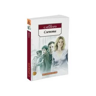 Слепота книга