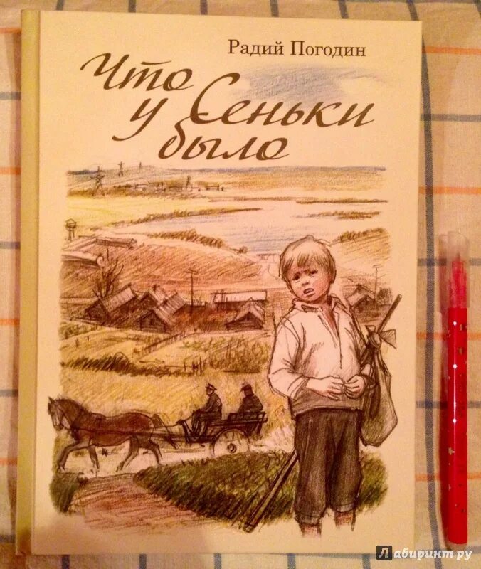 Погодин Радий Петрович. Погодин писатель детский. Радий Погодин книги. Книги радия Погодина для детей. Произведения радия погодина