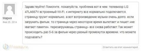 Приложение перезапущено для освобождения памяти телевизор
