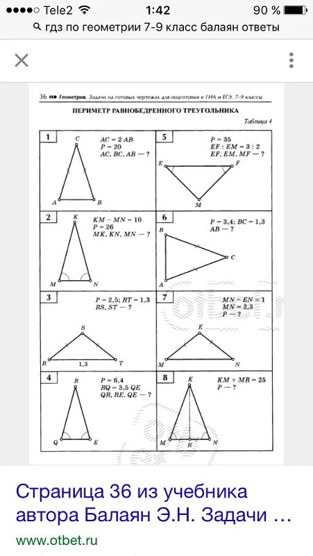 Решебник балаян 7 9 геометрия на готовых. Балаян геометрия на готовых чертежах 7 таблица. Гдз Балаян геометрия на готовых чертежах 7-9 классы решебник ответы.