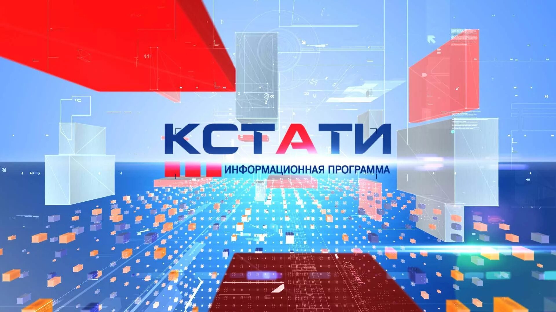 Кстати. Ксттаи. Кстати картинки. Кстати заставка.