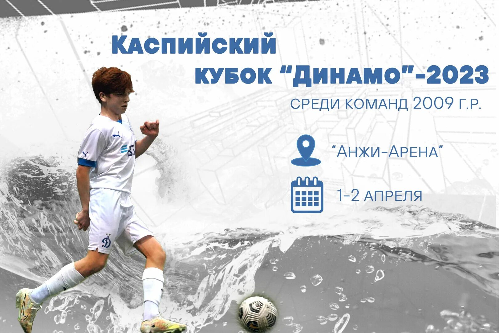 Результаты большой кубок динамо. Результаты большой кубок динамо. Академия динамо дагестан логотип. Динамо фитнес уфа. Кубок динамо феско детям.