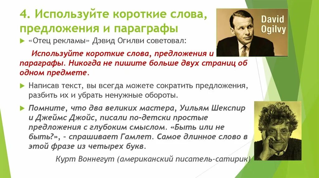 Дать советы писателям. Советы начинающим Писателям от известных писателей. Предложение со словами известный писатель. Советы известных писателей 6 класс. Самые полезные советы известных писателей.