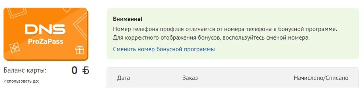 Отслеживание заказа dns shop. Карта ДНС. Номер карты DNS. DNS карта бонусов. DNS прозапас карта.