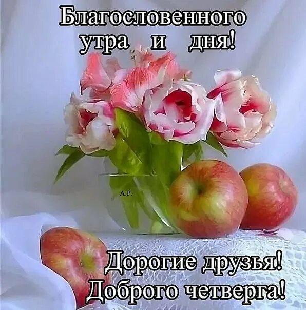 Благословенного утра картинки. Доброго благословенного утра и хорошего дня. Бодрого благословенного утра. С добрым утром благословенного дня. Благословенного воскресного утра и прекрасного дня.