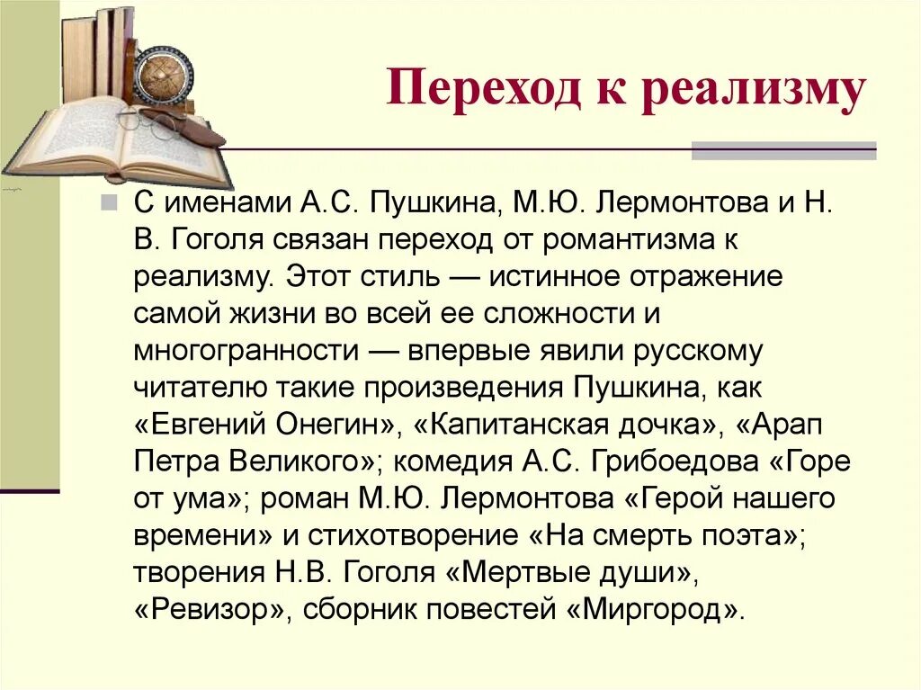 Первое реалистическое произведение. Переход от романтизма к реализму. Становление реализма. Романтизм и реализм в творчестве Пушкина. Переход Пушкина от романтизма к реализму.