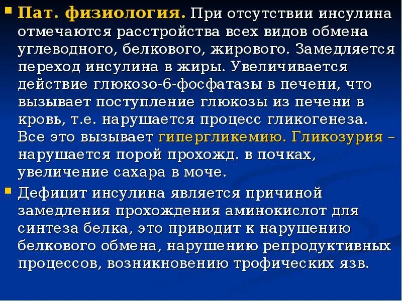 При полном отсутствии поступления сахара. Глюкоза в организме человека. Углеводы и инсулин. Этапы энергетического обмена гликолиз. Глюкозы инсулина и гликогена в крови.
