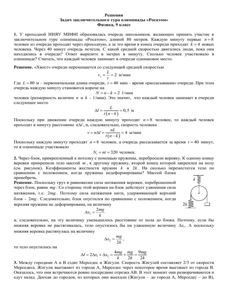 Задания заключительного этапа по химии. Олимпиадные задачи физика 10 класс.