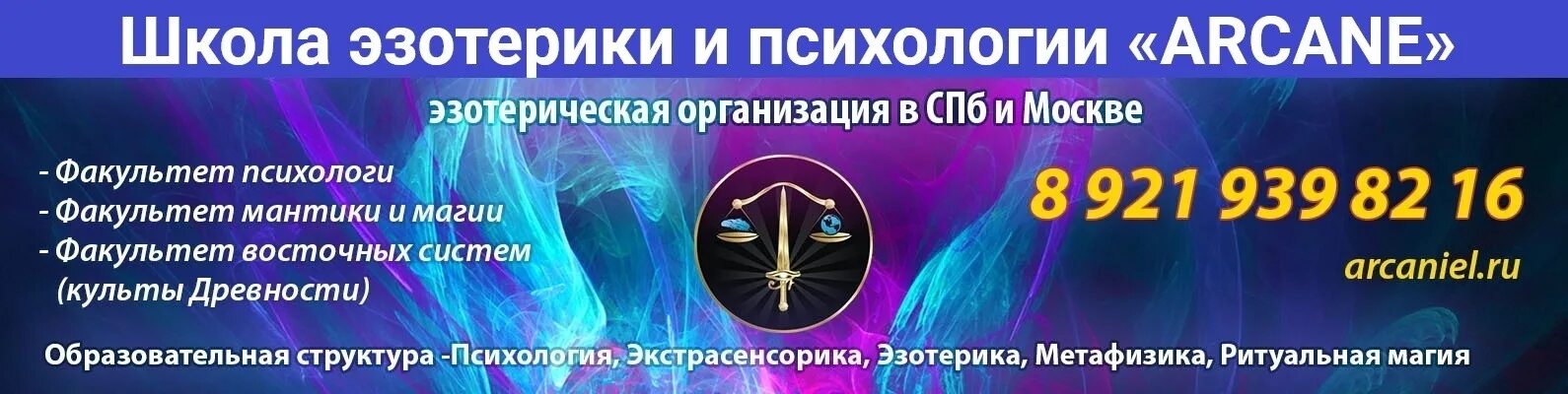 Школа эзотерики. Школа эзотерики в Москве. Школа магии эзотерики. Реклама курсов по эзотерике